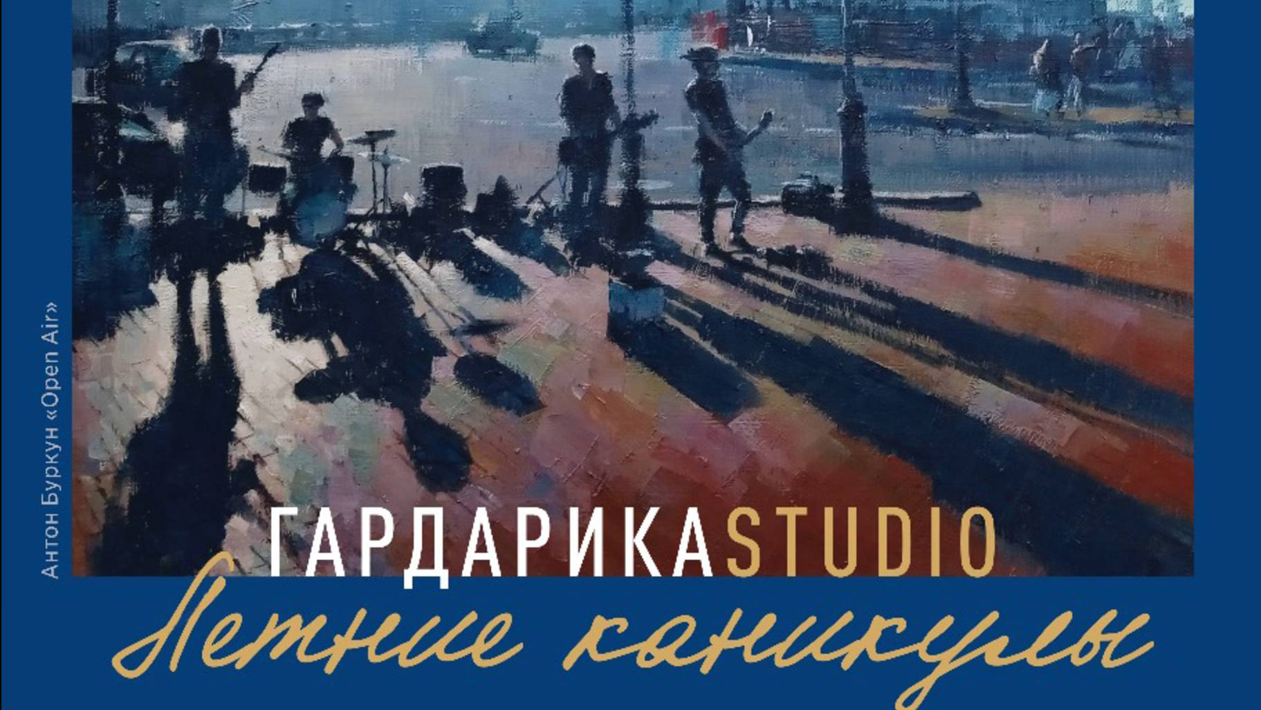 Видеозапись открытия арт-фестиваля "Гардарика".