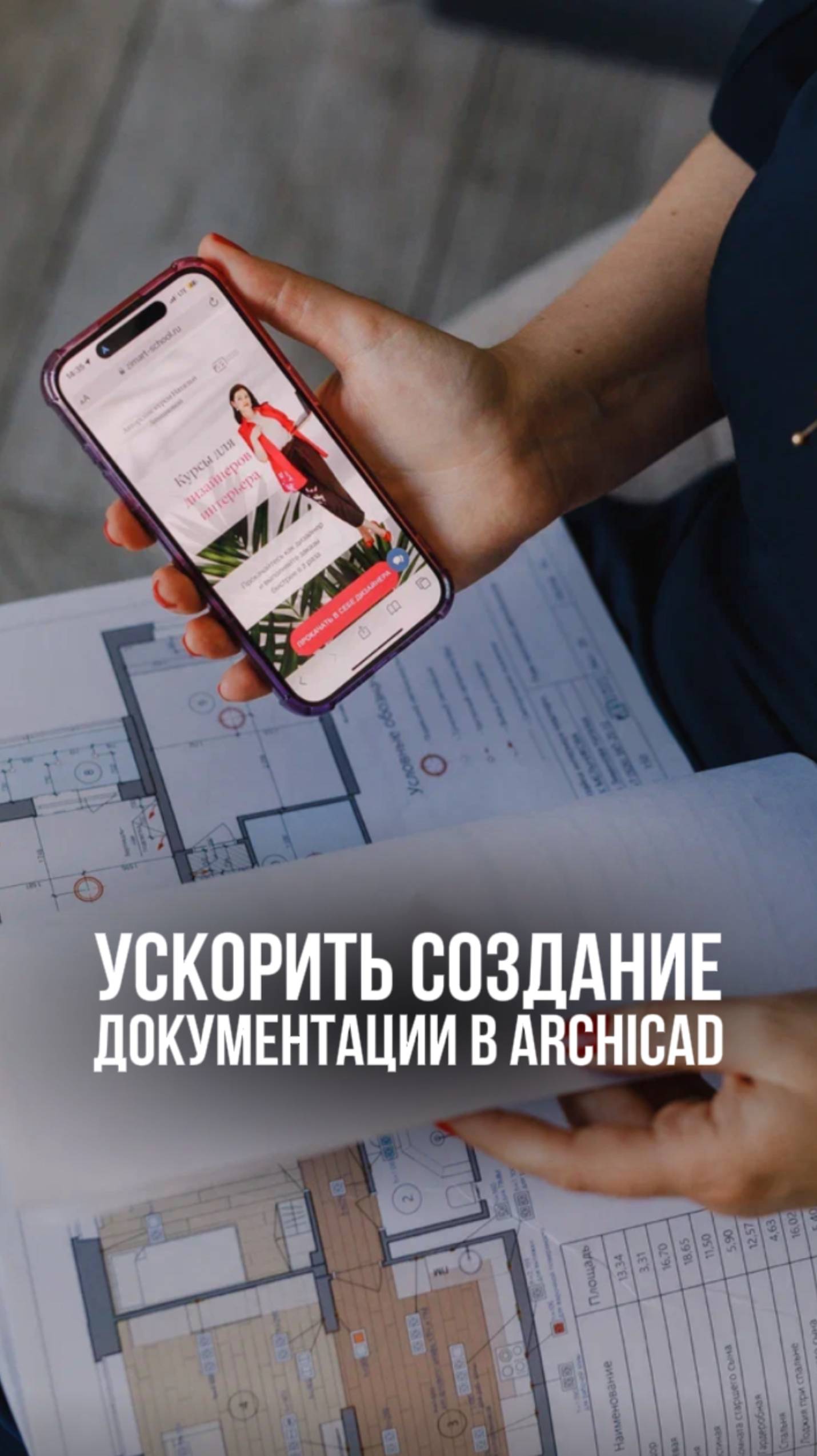 Ускорить создание документации в Archicad