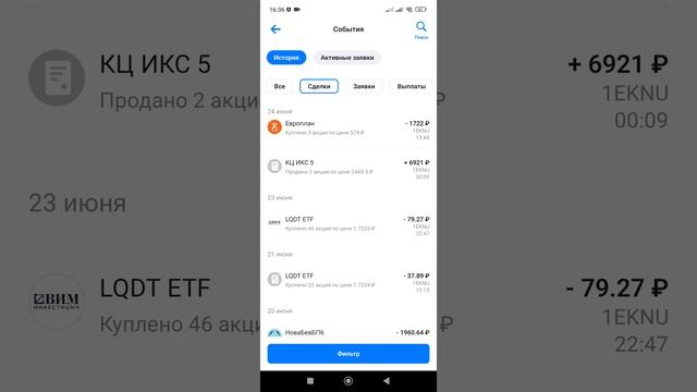 Покупаю: Интер РАО, ЛК, АК и девелопера. Продаю 2 акции.