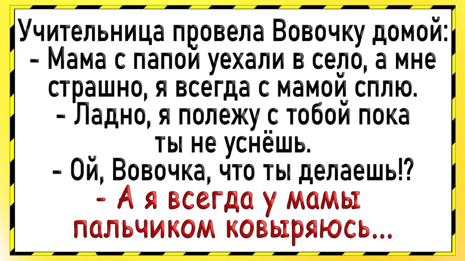 Как Вовочка училке прям туда! Сборник свежих анекдотов! Юмор