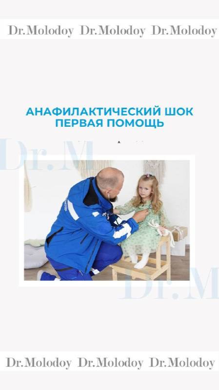 Анафилаксия
