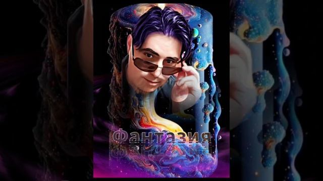 Deep Space Anatol - Фантазия