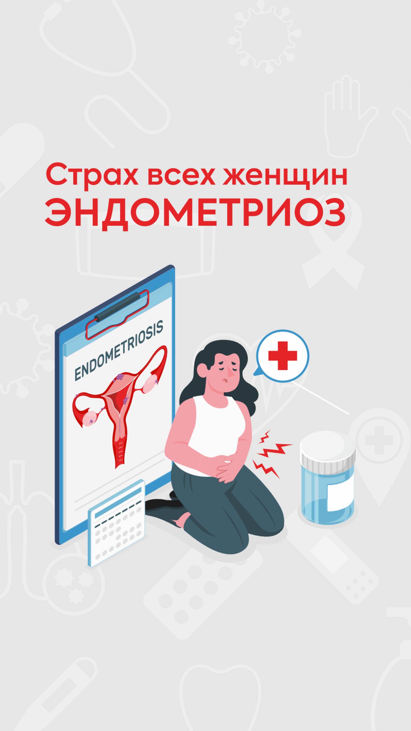 Как проявляется эндометриоз