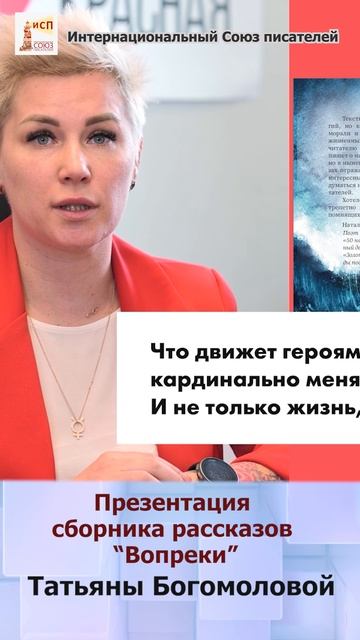 Презентация сборника рассказов "Вопреки" Татьяны Богомоловой #shorts