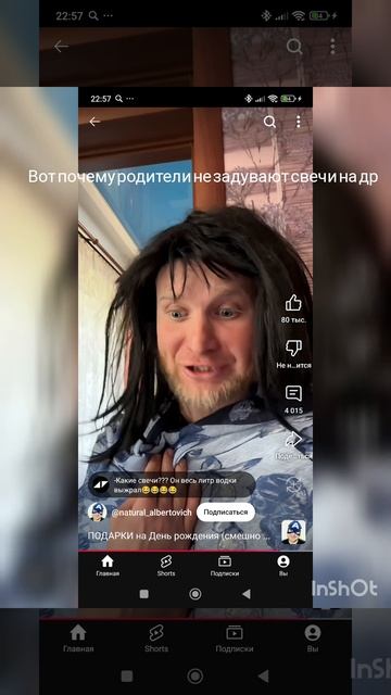рил почему родаки не задувают свечи на др