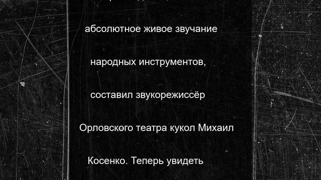Орловский театр кукол ушёл на каникулы
