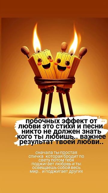 побочный эффект любви