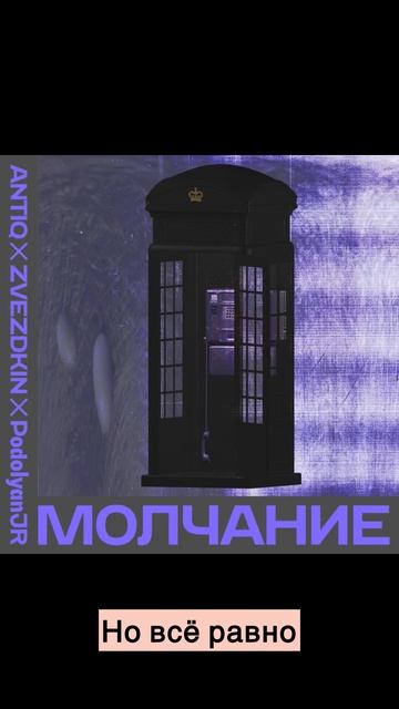 Antiq - Молчание. Lyric video
