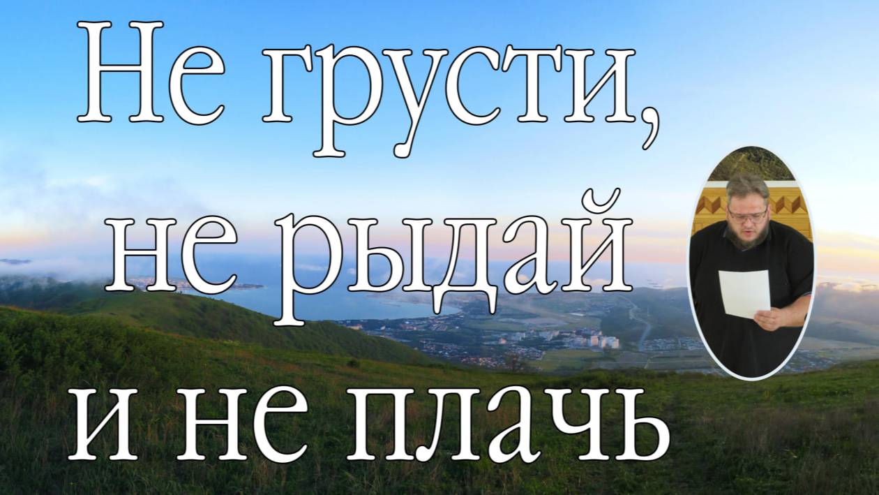 Не грусти, не рыдай и не плачь  соло Илья Матвейчук