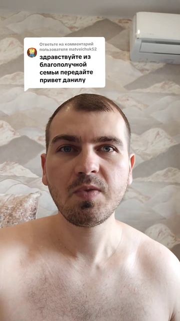 Передайте привет Данилу