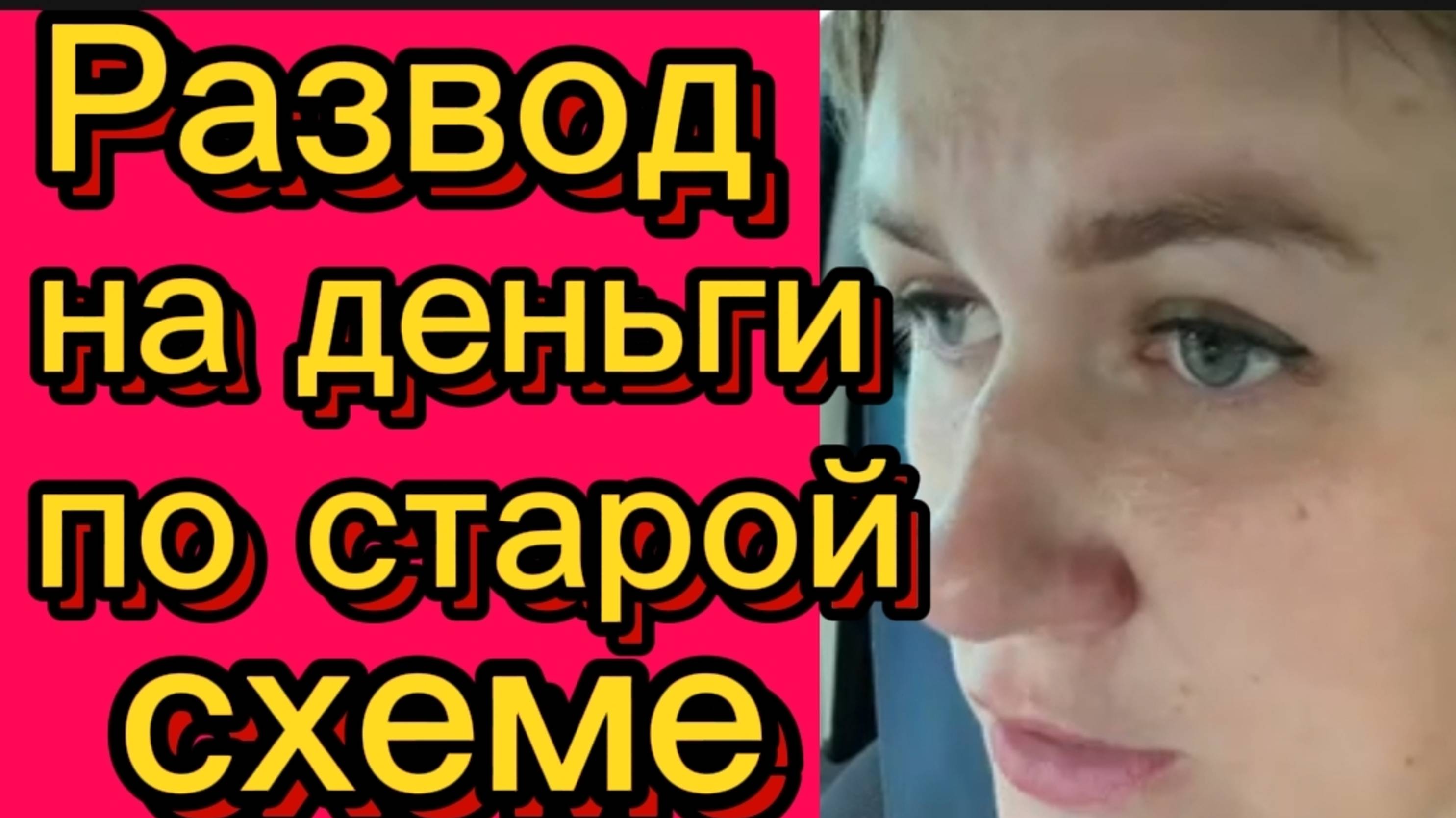 Сборы денег по старой схеме. Деревенский дневник.