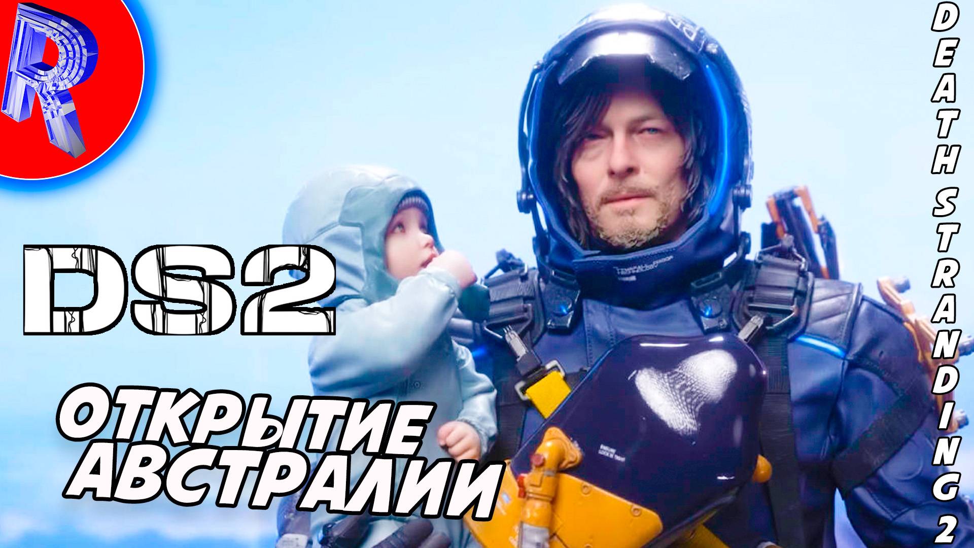🔥🎮 КРАСОЧНАЯ АВСТРАЛИЯ🕹️ ▶ Death Stranding 2: On the Beach ЧАСТЬ 3