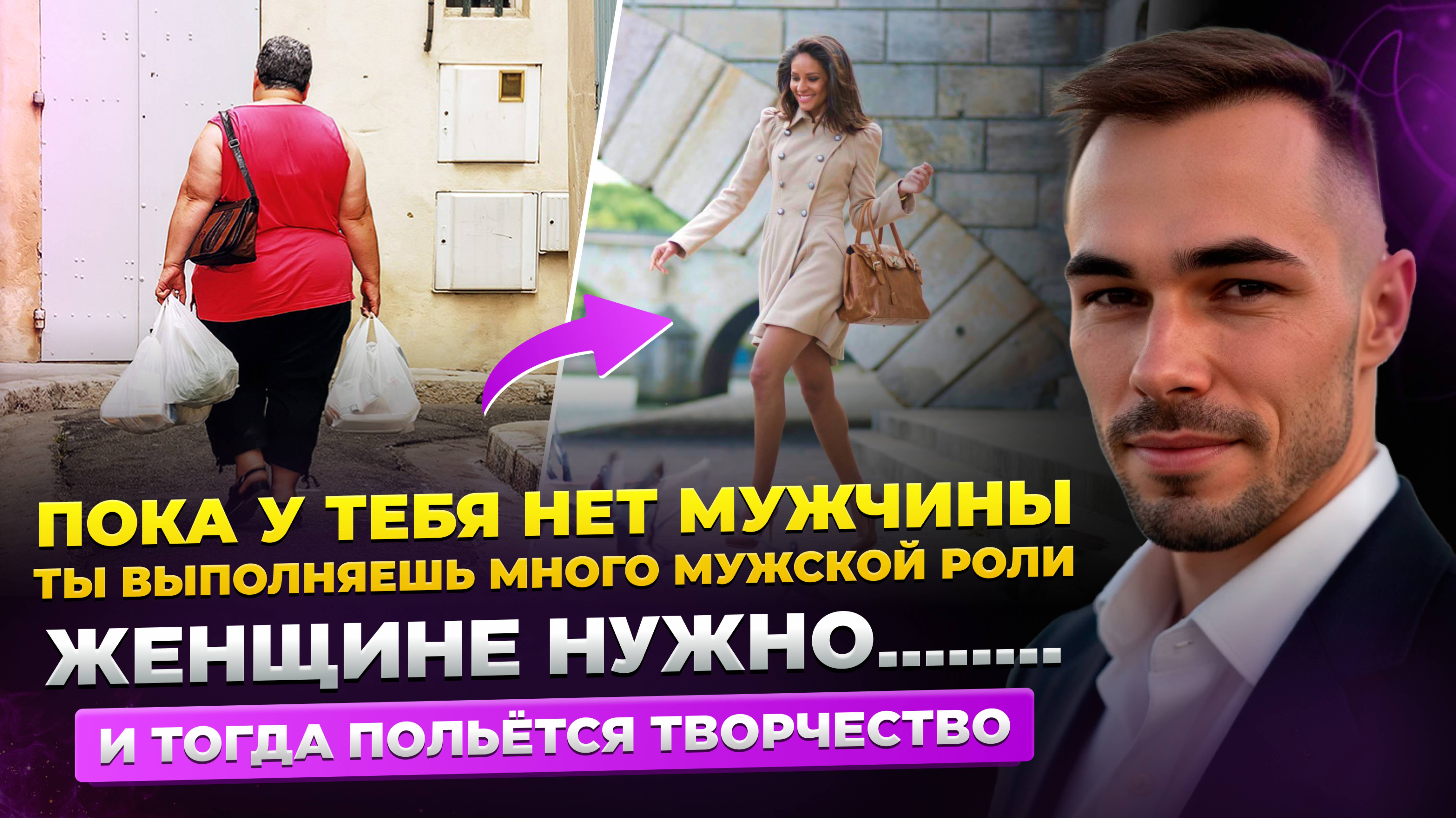 КАЖДОЙ ЖЕНЩИНЕ ДАН МУЖЧИНА