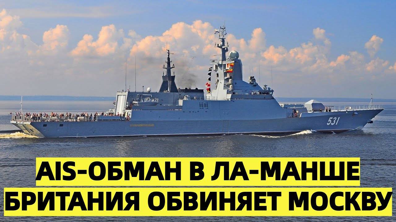 Британия обвинила Россию в маскировке военного корабля при сопровождении санкционных танкеров