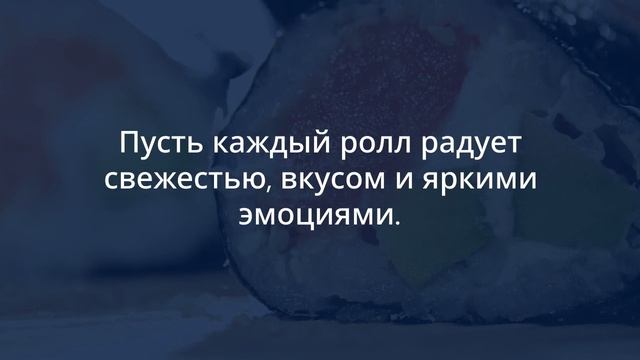 День роллов