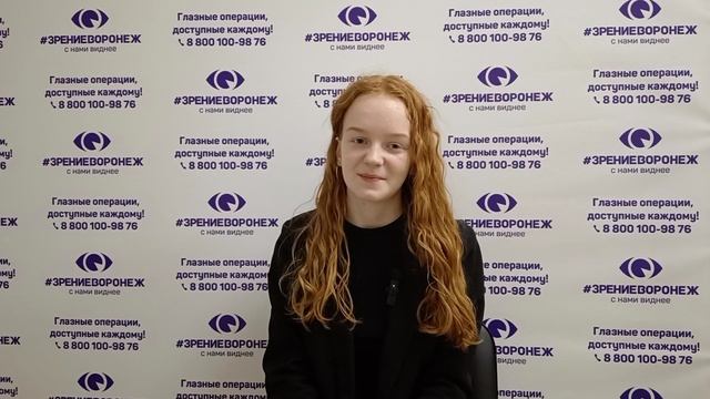 Отзыв о лазерной коррекции зрения в клинике "Зрение Воронеж", 88001009876
