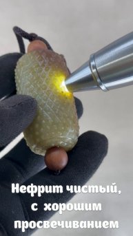 NZ-182. Нефритовый оберег ШИ ВЭН ВАН 石文玩