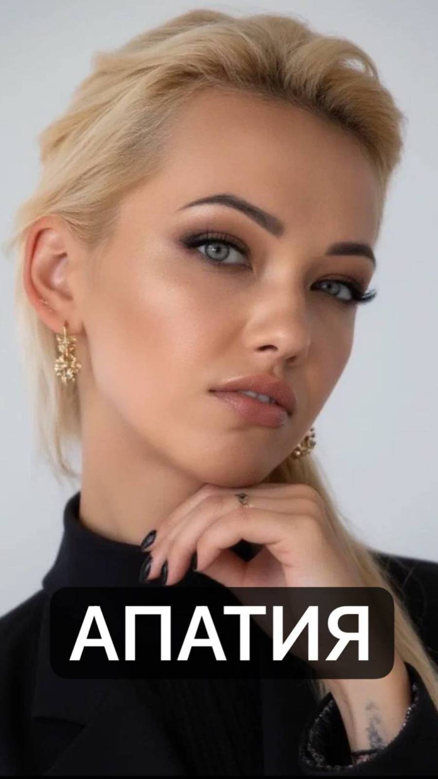 Апатия