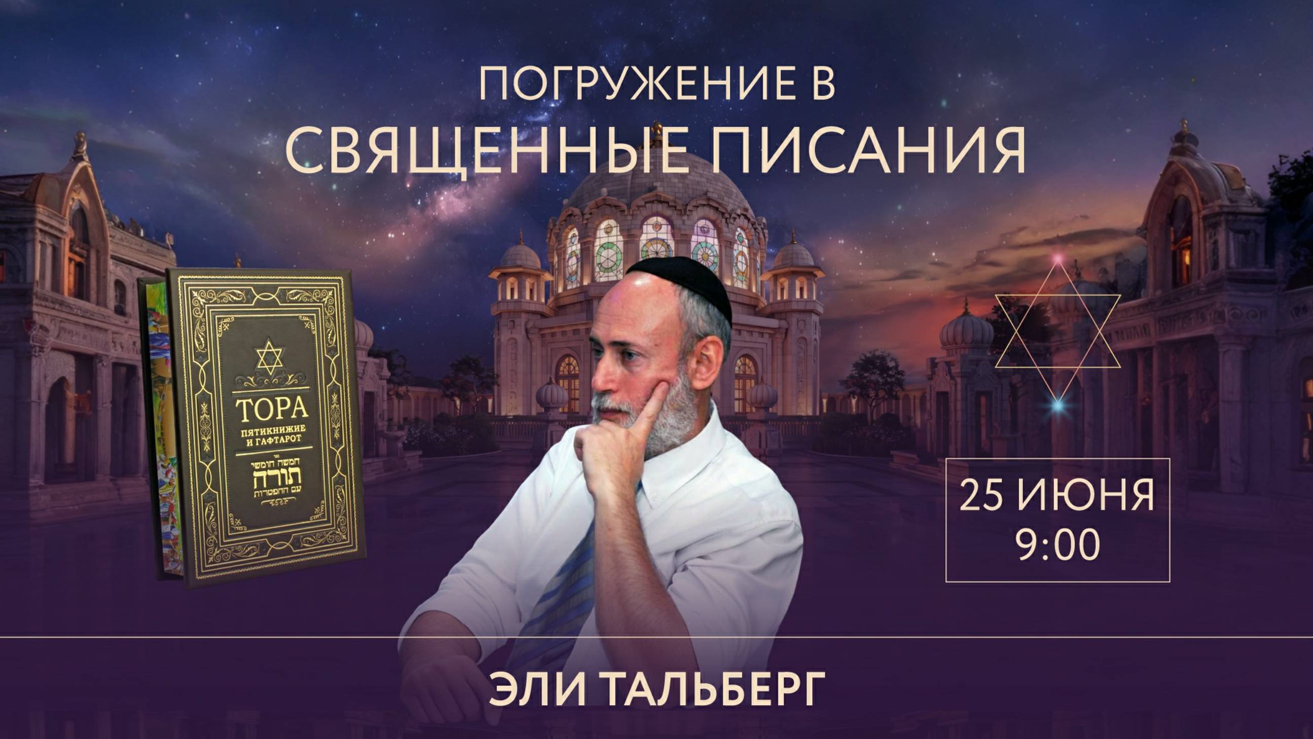 ПРЯМОЙ ЭФИР с Эли Тальбергом канал "Вдохни жизнь по новОМу"!