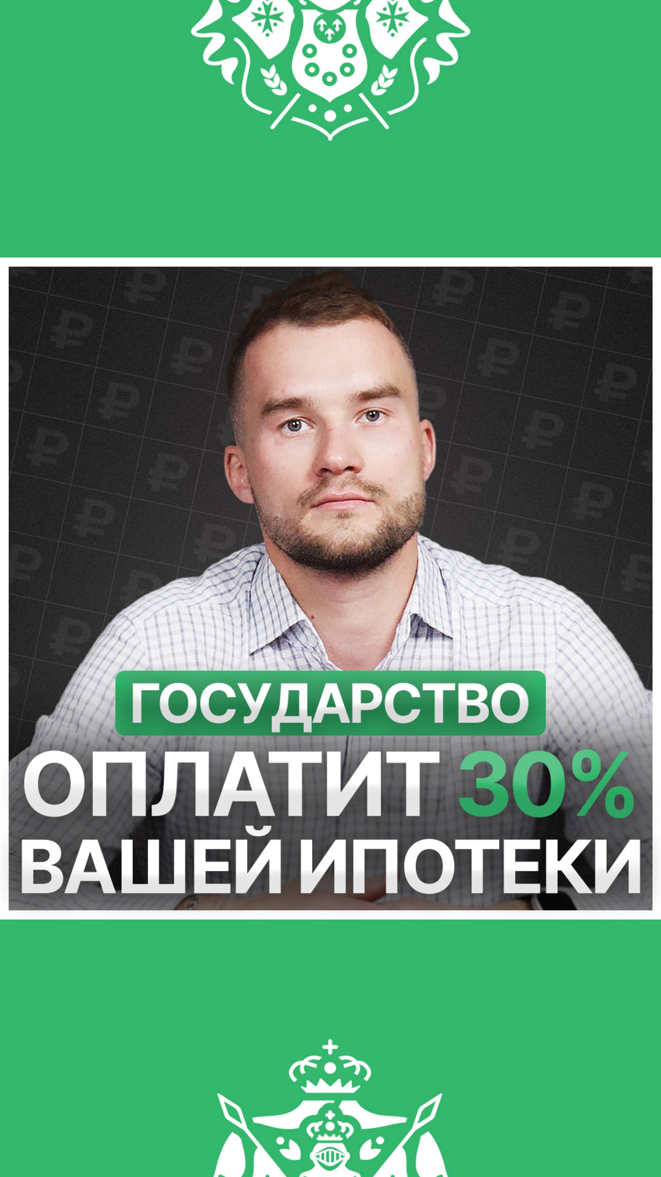 Государство вернет 30% по ипотеке – даже без детей!💰