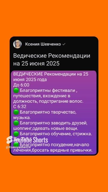 Ведические Рекомендации на 25 июня 2025 года #abba #vedicastrology