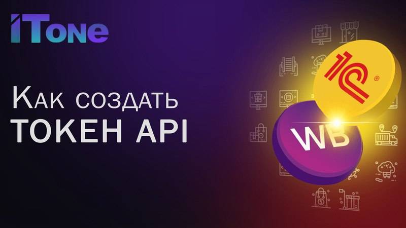 Как создать токен API