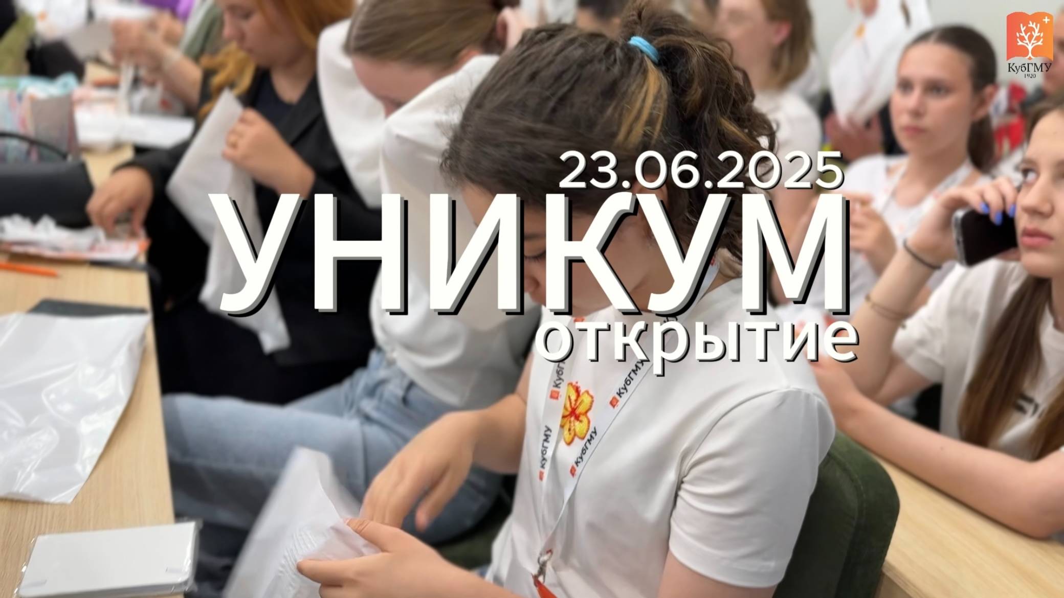 Запуск проекта «УникУМ – школьники региона»!
