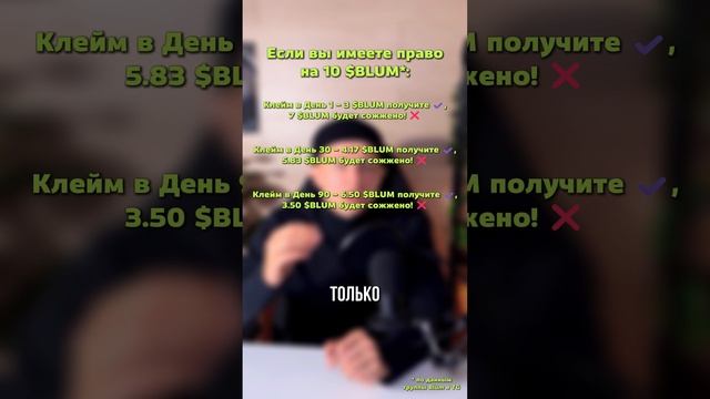 Секреты получения $BLUM без потерь!