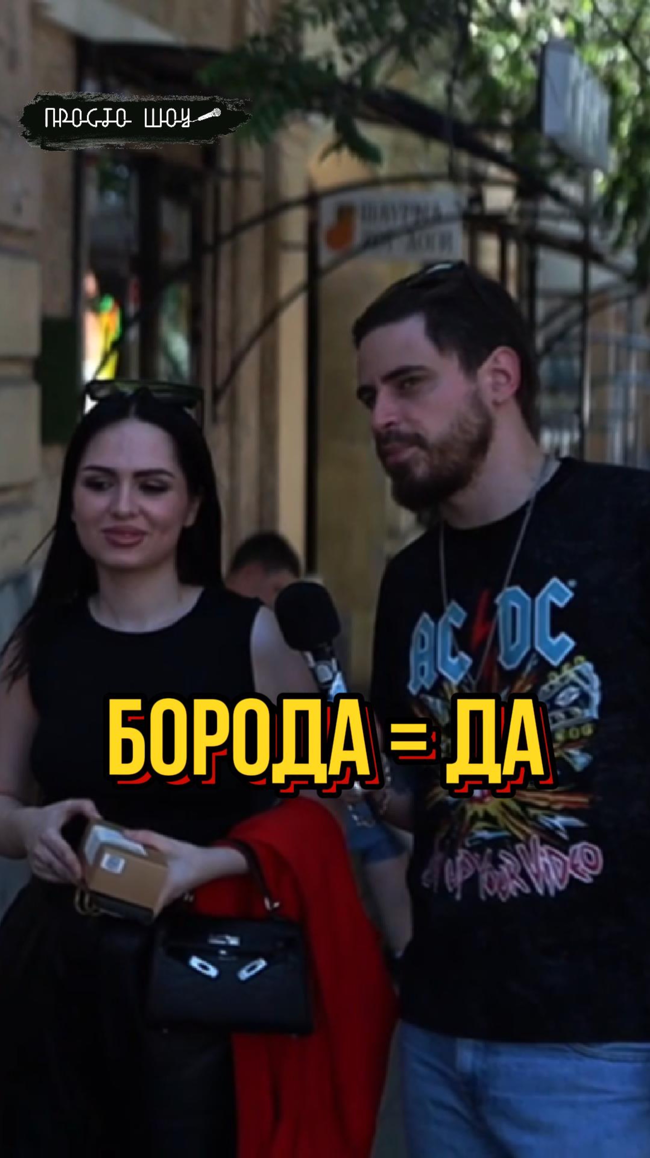 Борода