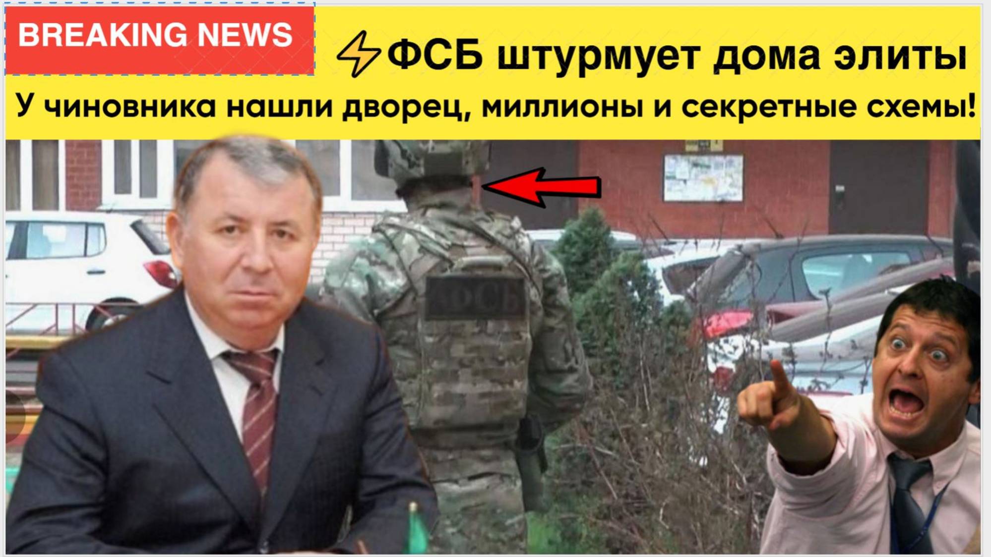💣 ФСБ накрыла элиту Дагестана! Чиновник купался в роскоши, пока страна считала копейки...