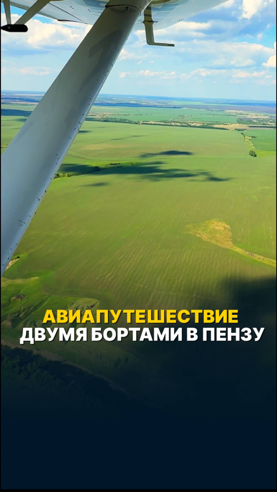 АВИАПУТЕШЕСТВИЕ ДВУМЯ БОРТАМИ В ПЕНЗУ! #малаяавиация