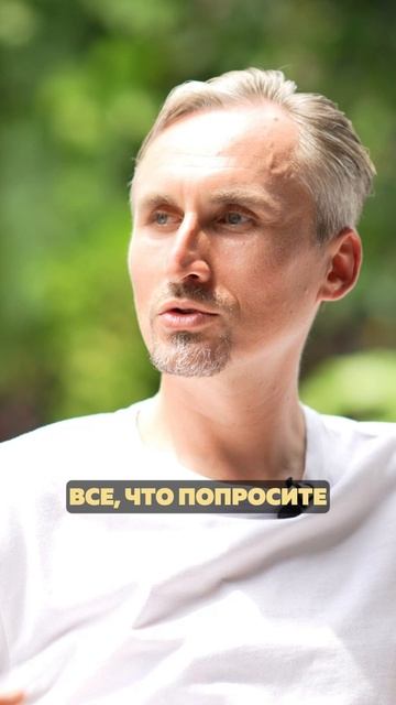 Бог всему говорит - ДА