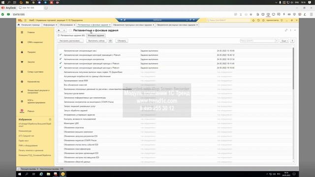 Интеграция 1С Управление торговлей с  Platrum (Платрум)