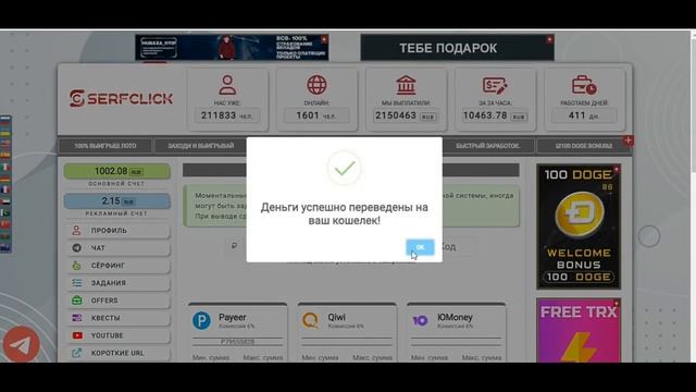 МЕГА ЛЕГКО ЗАРАБОТОК в интернете без ВЛОЖЕНИЙ / пассивный ЗАРАБОТОК Без вложений с ВЫВОДОМ на PAYEER