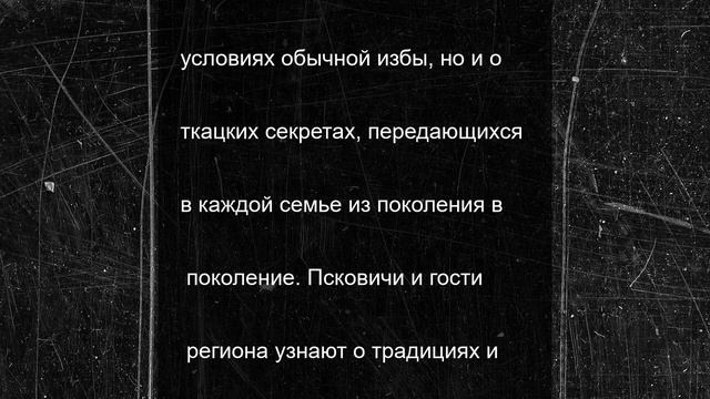 Ткацкий мастер-класс пройдет в Михайловском