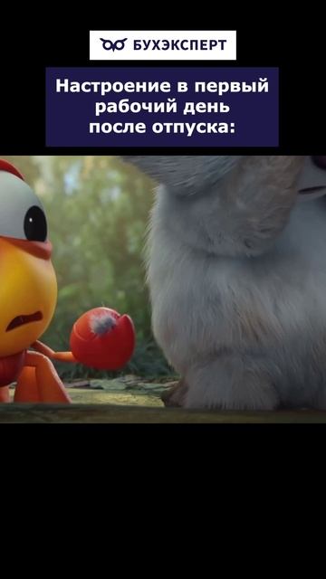 Настроение в первый рабочий день после отпуска #бухюмор