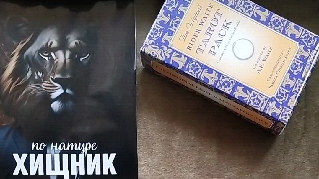 Его чувства 🃏🙋 #таро #shorts #tarot #раскладытаро
