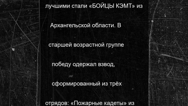 Псковская область стала победителем окружных сборов военно-патриотической игры «Зарница 2.0»