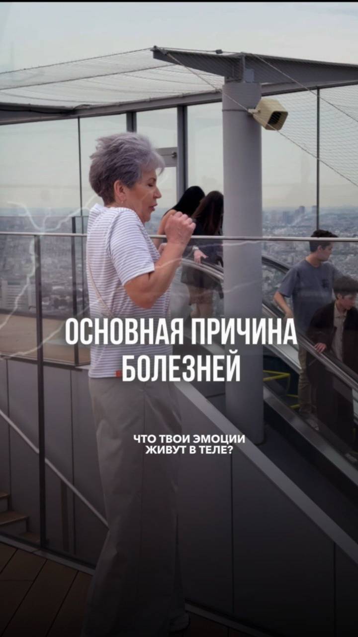Хочешь узнать глубинную причину болезней, усталости и старения? И как убрать? Читай комментарии