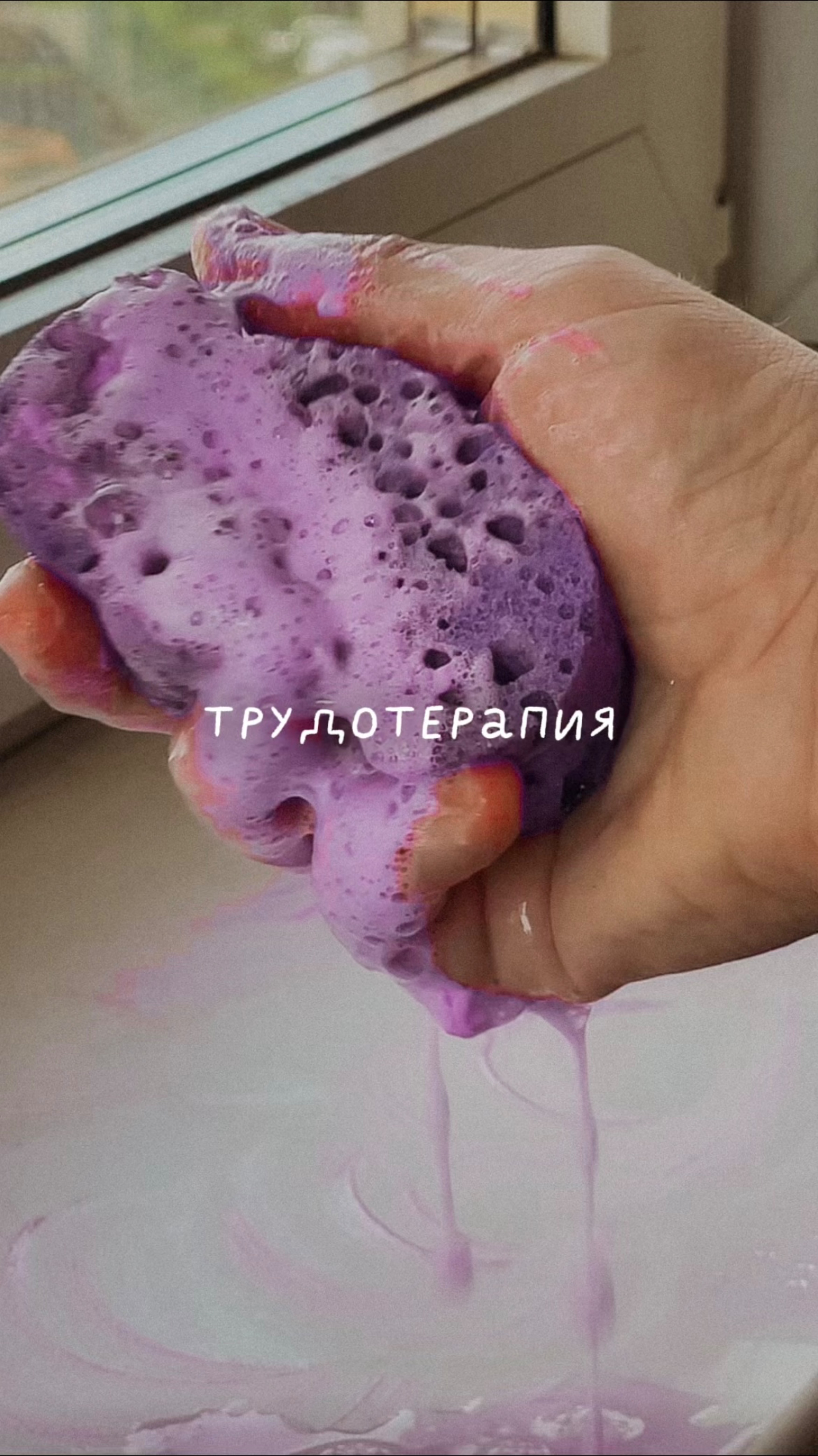 Трудотерапия