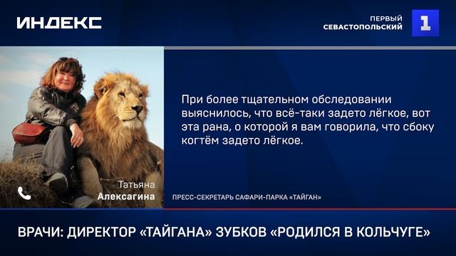 Врачи: директор «Тайгана» Зубков «родился в кольчуге»