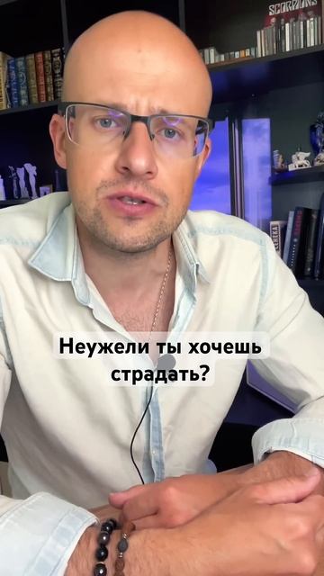 Страдания это твой выбор #психология #саморазвитие #любовь #осознанность #успех #эмоции