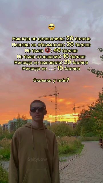 Сколько у тебя? 😎 SaityLow
