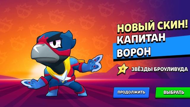 ВЫПАЛ КАПИТАН ВОРОН С ЛЕГЕНДАРНОГО СТАР ДРОПА