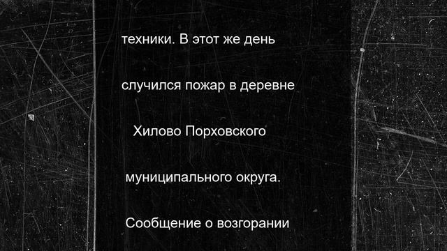 Неосторожное обращение с огнем стало причиной пожара в Локнянском округе