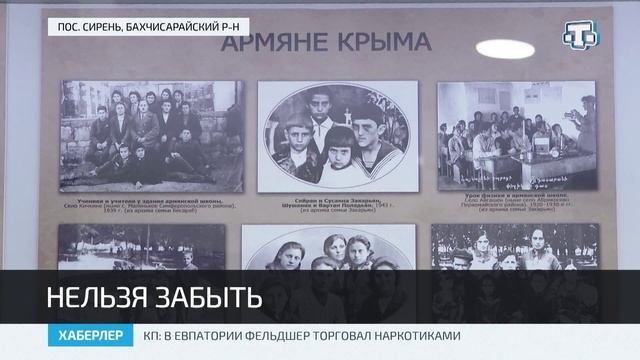В Крыму почтили память жертв депортации армян, болгар и греков