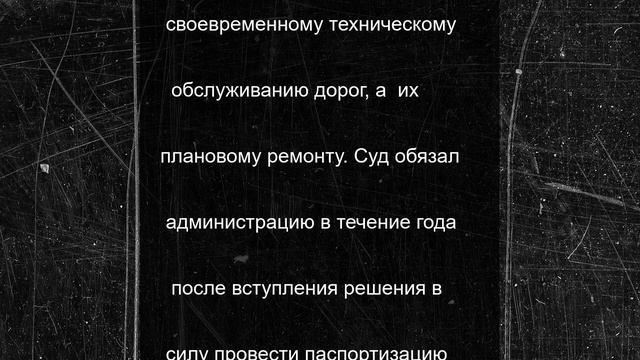 В Щекине суд обязал администрацию провести паспортизацию дорог