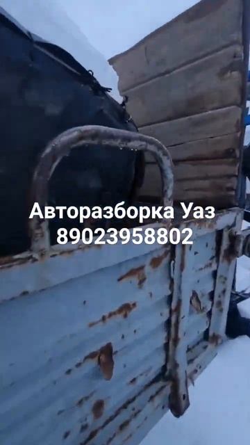 Авторазборка Уаз Кузов Уаз Фермер #автозапчасти #авторазборка #уазик #уазпатриот #уазбуханка #уаз