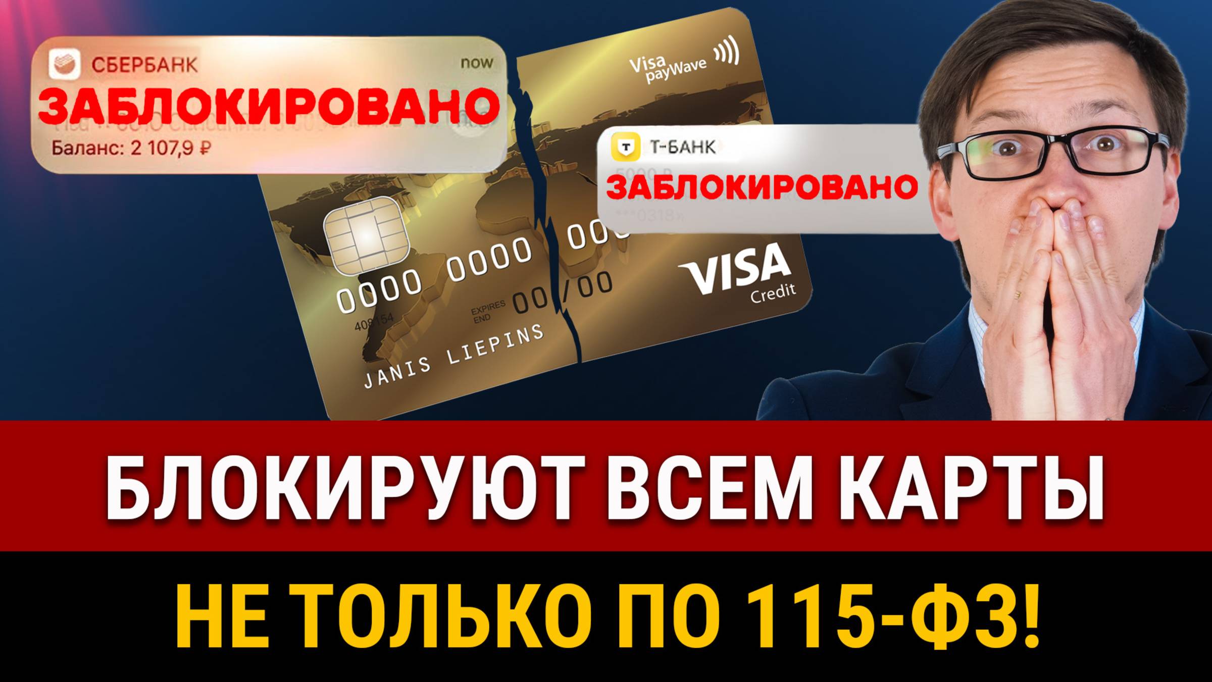 Проверьте счета! Почему банк может сейчас ЗАБЛОКИРОВАТЬ КАРТУ? Опасные переводы, блокировка карты