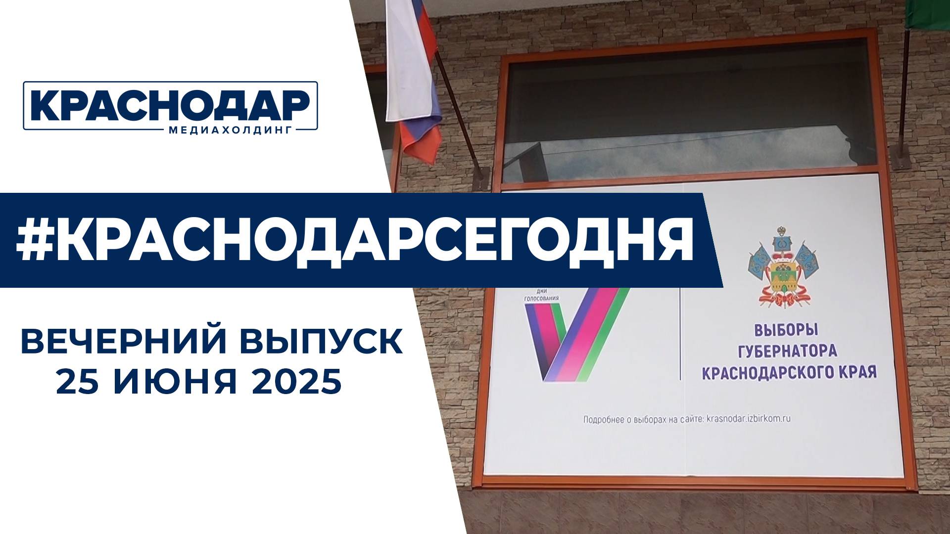 Вениамин Кондратьев - кандидат в губернаторы. Ремонтные работы на ул. 2-я Пятилетка. Новости 25 июня